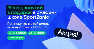 Интенсивная подготовка к экзаменам ЕГЭ и ОГЭ на сменах!