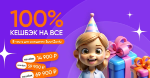 100% КЕШБЭК НА ВСЕ