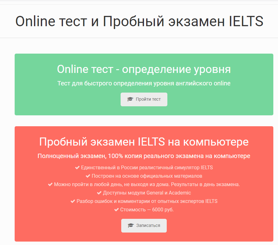 Пробная версия IELTS.png